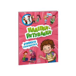 Розвиваюча книжка 