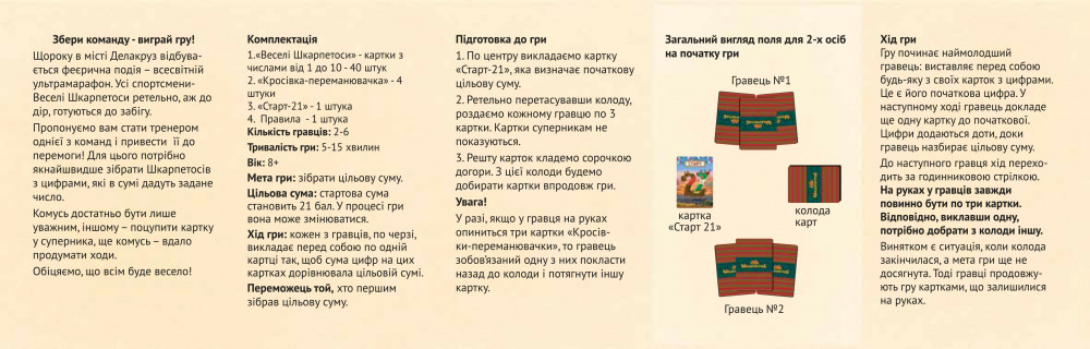 Карткова настільна гра 