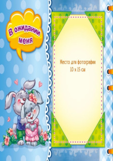 Альбом для немовлят: Перший рік синочка 230004 рос. мовою