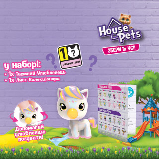 УЦЕНКА!!! Коллекционная фигурка-сюрприз Мой любимец House Pets 1065B-UC с листом коллекционера