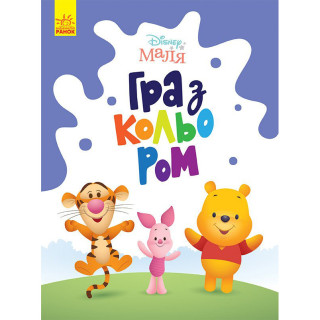 Розмальовка 