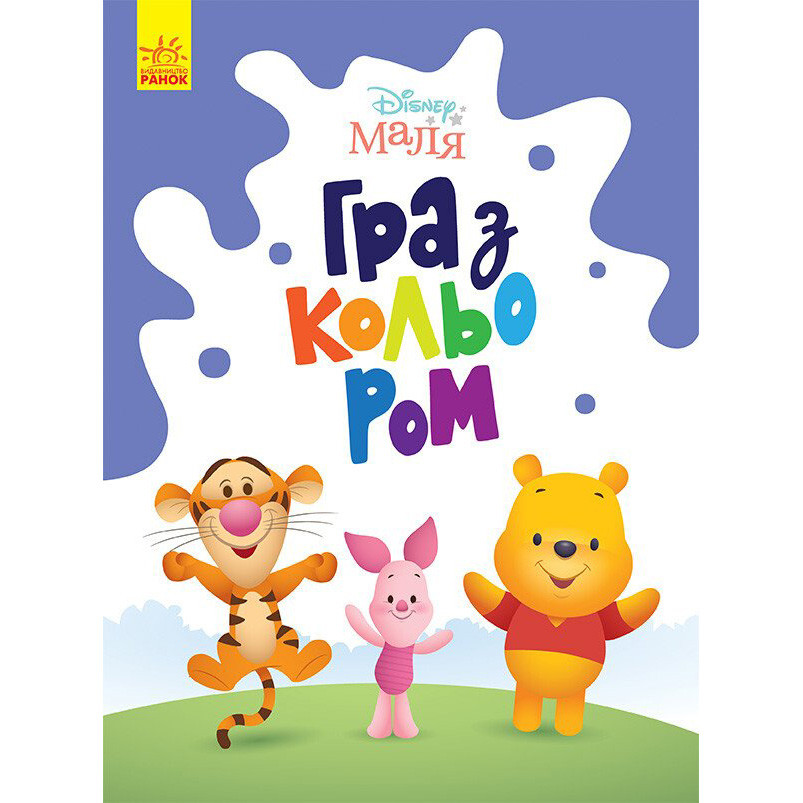 Розмальовка