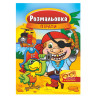 Книжка Розмальовка 