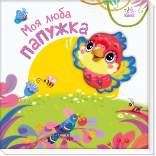 Дитяча книжка 