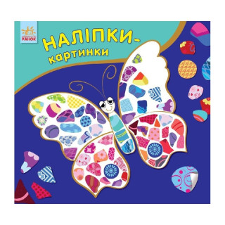 Розвиваюча книжка Наклейки-картинки 