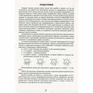 Обучающая книга 2000 упражнений и заданий. Русский язык 2 класс 152060