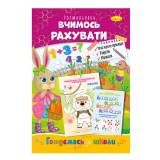 Книжка розмальовка 