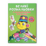 Большая раскраска Обезьянка F00026711 с цветными образцами, 12 страниц опт, дропшиппинг
