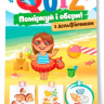 УЦЕНКА!!! Развивающая Книга Подумай и выбери, с дельфинчиком QUIZ укр.120329-UC опт, дропшиппинг