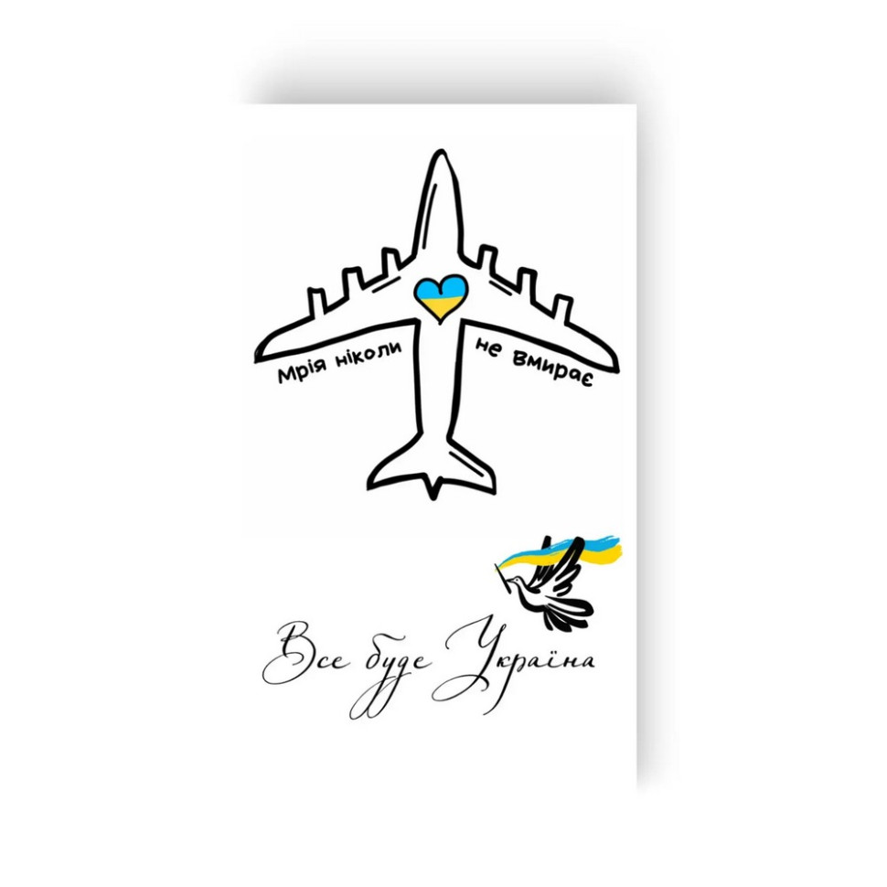 Набор временных татуировок «Мечта. Все будет Украина» L-44 опт, дропшиппинг