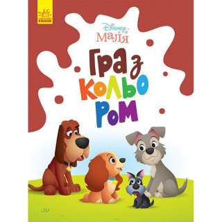 Розмальовка