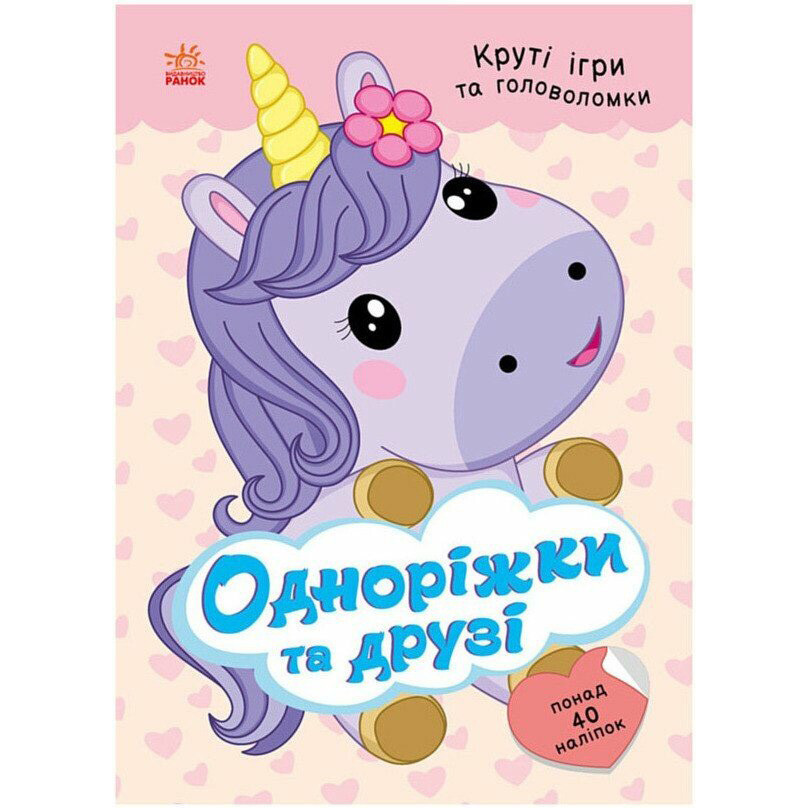 Детская книжка с наклейками