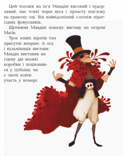 Дитяча книга. Банда піратів: Атака піраньї 797001  укр. мовою