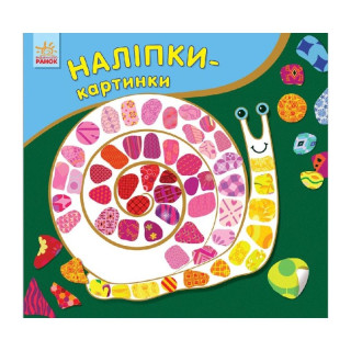 Розвиваюча книжка Наклейки-картинки 