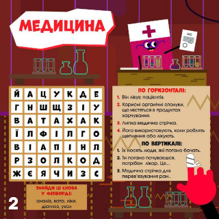 Дитячі кросворди 