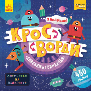 Дитячі кросворди 