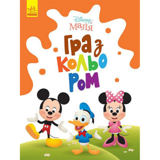 Розмальовка 