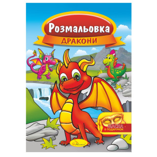 Книжка Розмальовка 