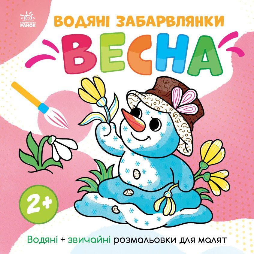 Дитяча розмальовка
