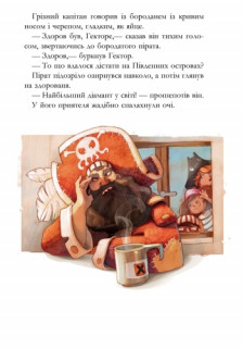 Дитяча книга. Банда піратів: Історія з діамантом 519006  укр. мовою