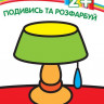 Детская книга-раскраска 