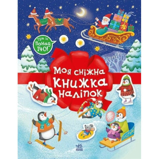 Детский набор для творчества "Моя снежная книжка наклеек" 1895002