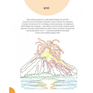 Книга-головоломка От точки к точке. Чудеса природы Жорж 101044