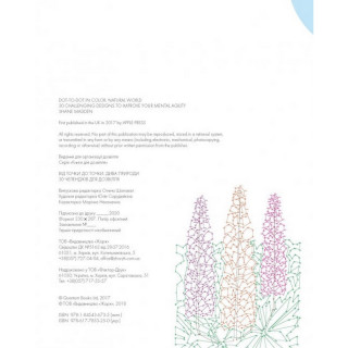 Книга-головоломка От точки к точке. Чудеса природы Жорж 101044