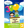 Обучающая книга 3000 упражнений и заданий. Математика 2 класс 153265 опт, дропшиппинг