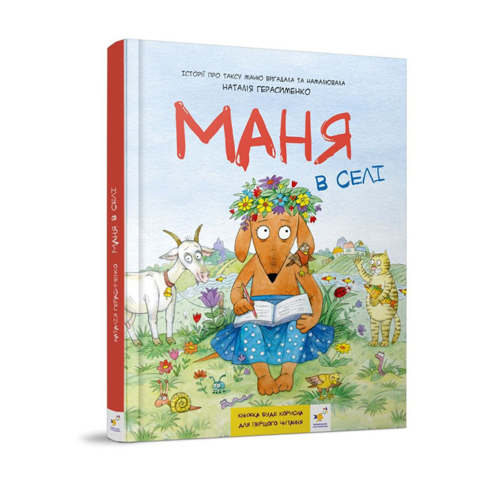 Детская книжка-комикс Маня в селе 253455, 84 страницы опт, дропшиппинг