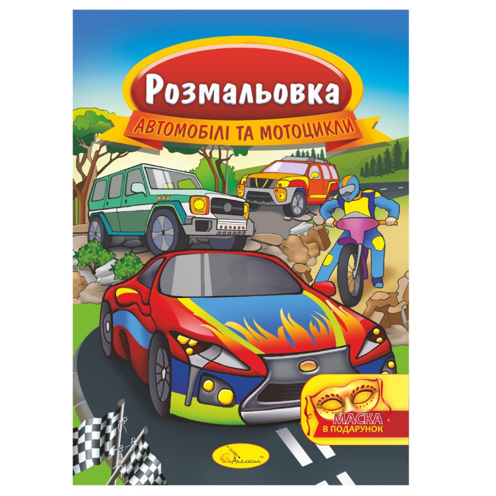 Книжка Розмальовка 