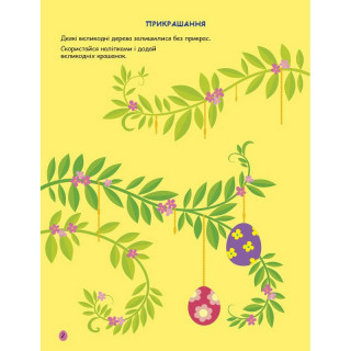 Игровая книжка с наклейками "Пасха" 21103RC 16 страниц, с 3 лет