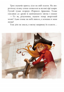 Дитяча книга. Банда піратів: Корабель-привид 519002  укр. мовою