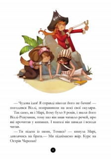 Дитяча книга. Банда піратів: Корабель-привид 519002  укр. мовою