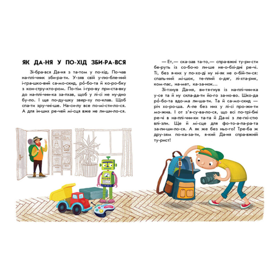 Книги для дошкільнят 