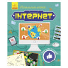 Пізнавальні активіті Інтернет 1270007 з наліпками - гурт(опт), дропшиппінг 