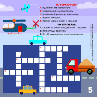 Дитячі кросворди 