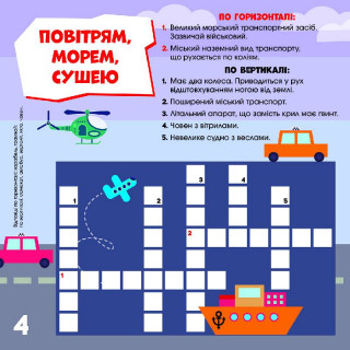 Дитячі кросворди 