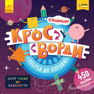 Дитячі кросворди 