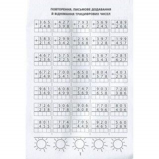 Навчальна книга 3000 вправ та завдань. Математика 4 клас 153 289
