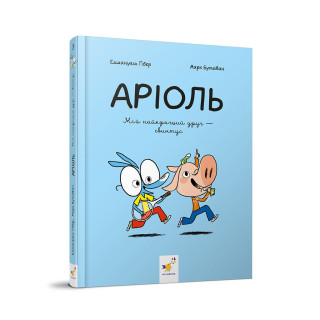 Дитяча книжка-комікс Аріоль 