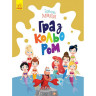 Розмальовка 