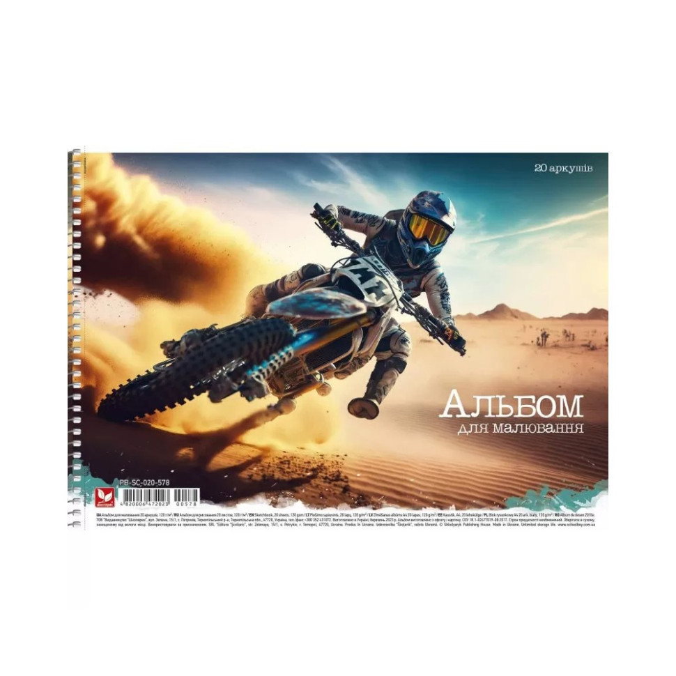 Альбом для малювання PB-SC-020-578-1 спіраль, 20 аркушів - гурт(опт), дропшиппінг 