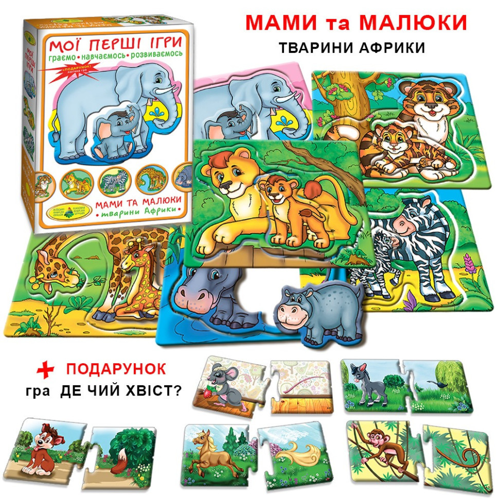 Дитяча настільна гра Мами і малюки 81107 африканські тварини - гурт(опт), дропшиппінг 