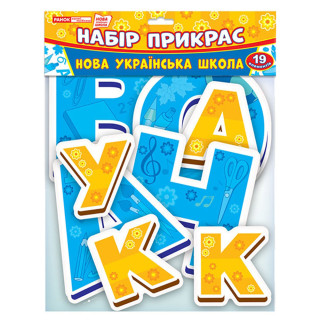 Набор для оформления класса НУШ Новая украинская школа 13105172, 19 элементов