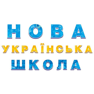 Набор для оформления класса НУШ Новая украинская школа 13105172, 19 элементов