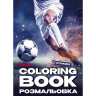Розмальовка зі стікерами 