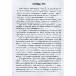 Обучающая книга 3000 упражнений и заданий. Математика 5-6 класс. Дроби 153012