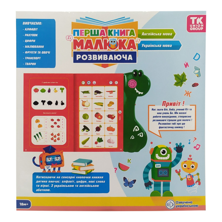 Интерактивная книга "Первая книжка малыша" 23060 | Оптом | RoyalToys