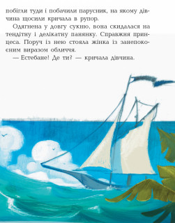 Дитяча книга. Банда піратів: Принц Гула 797002 укр. мовою